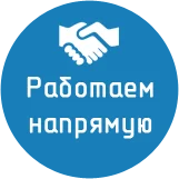 Работаем без посредников